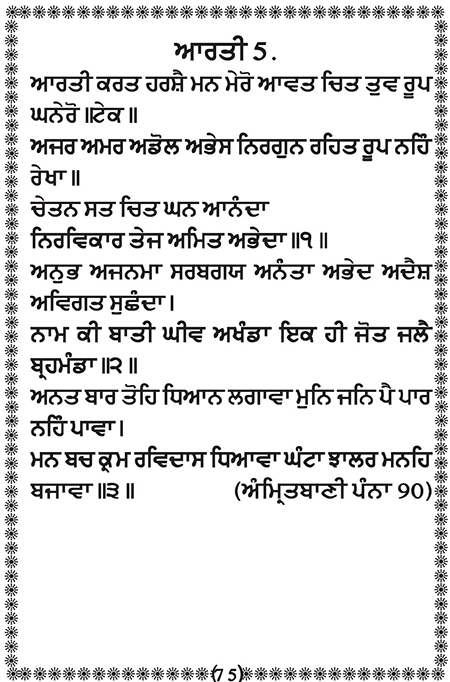 Amritani English Satguru Ravidass Maharaj Ji