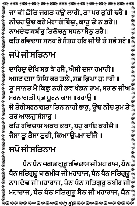 Amritani English Satguru Ravidass Maharaj Ji