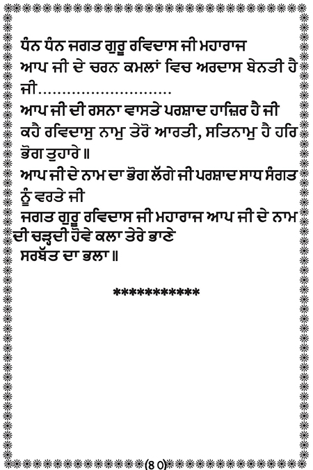 Amritani English Satguru Ravidass Maharaj Ji