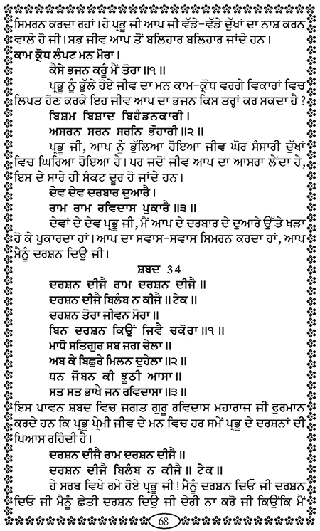 Amritani English Satguru Ravidass Maharaj Ji
