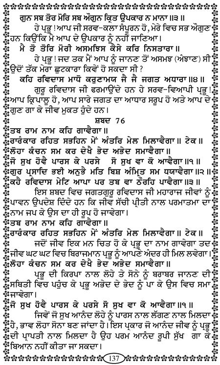 Amritani English Satguru Ravidass Maharaj Ji