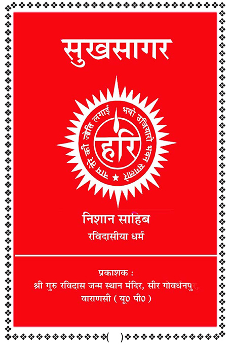 Amritani English Satguru Ravidass Maharaj Ji