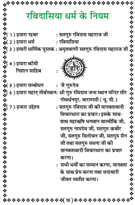 Amritani English Satguru Ravidass Maharaj Ji