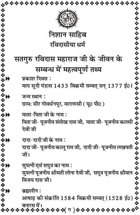 Amritani English Satguru Ravidass Maharaj Ji