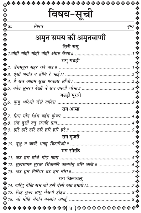 Amritani English Satguru Ravidass Maharaj Ji