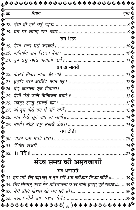 Amritani English Satguru Ravidass Maharaj Ji