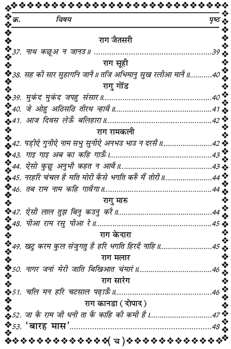Amritani English Satguru Ravidass Maharaj Ji