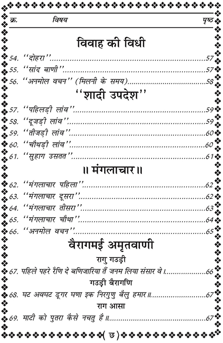 Amritani English Satguru Ravidass Maharaj Ji