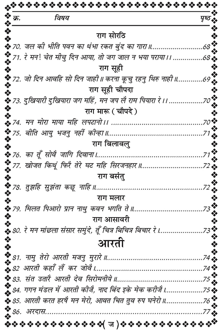 Amritani English Satguru Ravidass Maharaj Ji