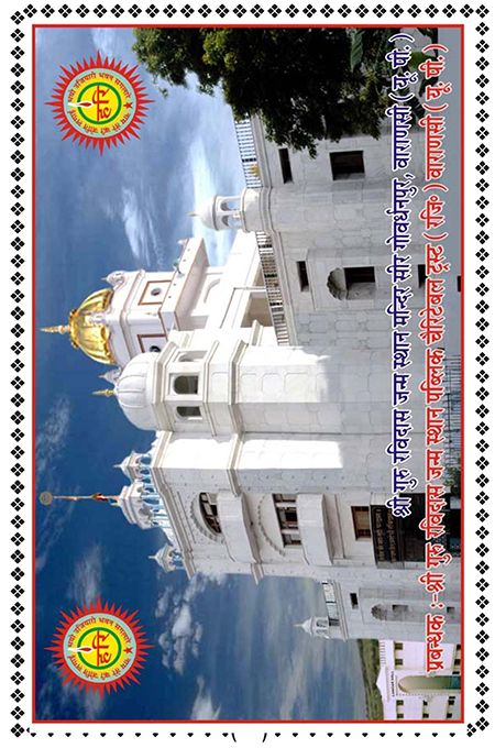 Amritani English Satguru Ravidass Maharaj Ji