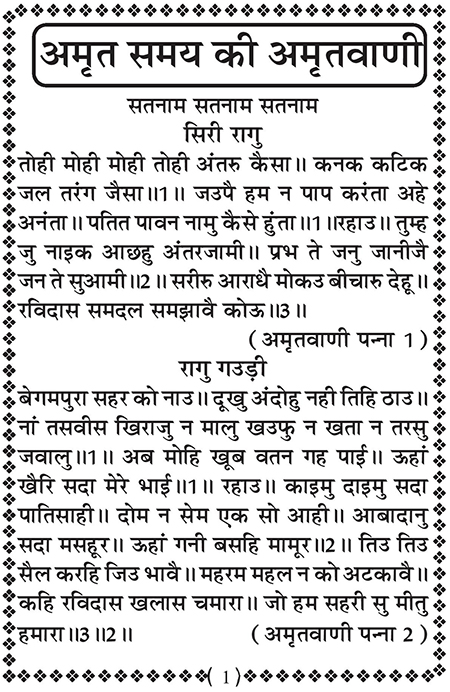 Amritani English Satguru Ravidass Maharaj Ji