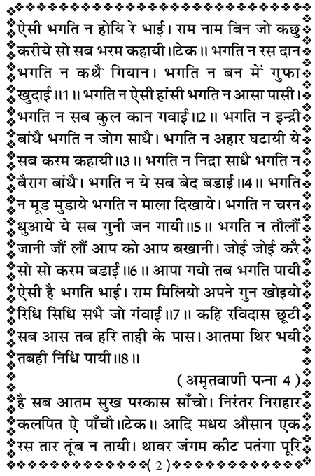 Amritani English Satguru Ravidass Maharaj Ji