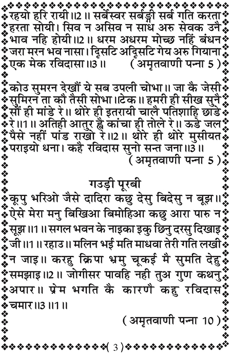 Amritani English Satguru Ravidass Maharaj Ji