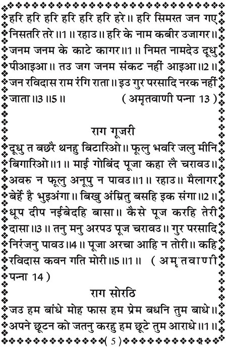 Amritani English Satguru Ravidass Maharaj Ji