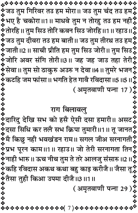Amritani English Satguru Ravidass Maharaj Ji