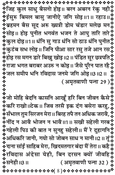 Amritani English Satguru Ravidass Maharaj Ji