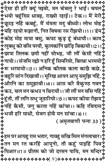 Amritani English Satguru Ravidass Maharaj Ji