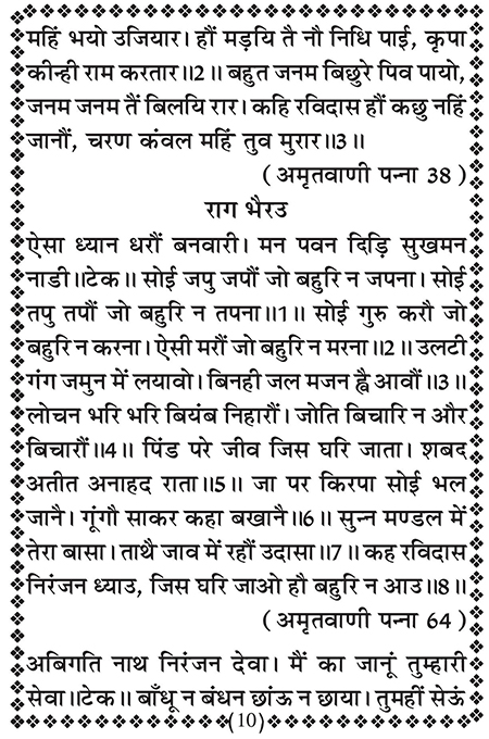 Amritani English Satguru Ravidass Maharaj Ji