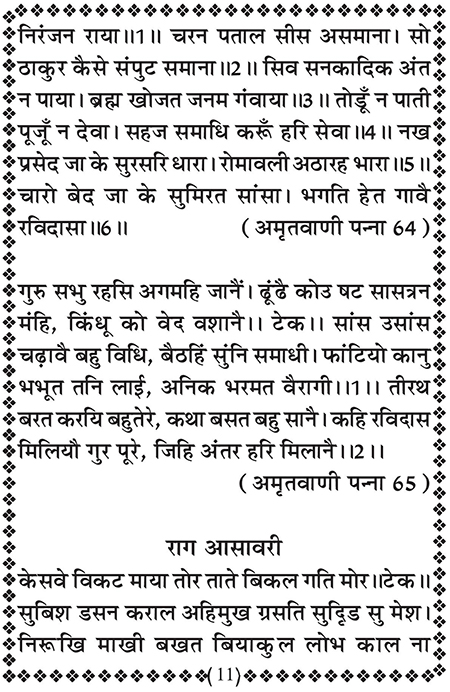 Amritani English Satguru Ravidass Maharaj Ji