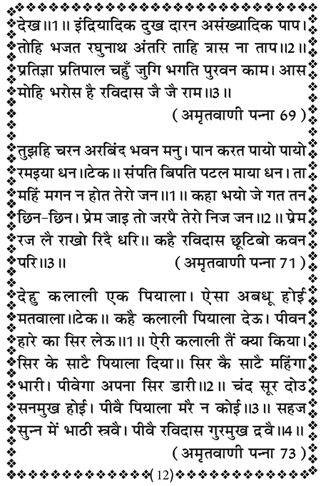 Amritani English Satguru Ravidass Maharaj Ji
