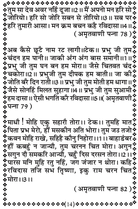 Amritani English Satguru Ravidass Maharaj Ji
