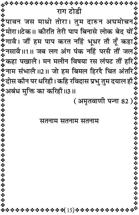 Amritani English Satguru Ravidass Maharaj Ji