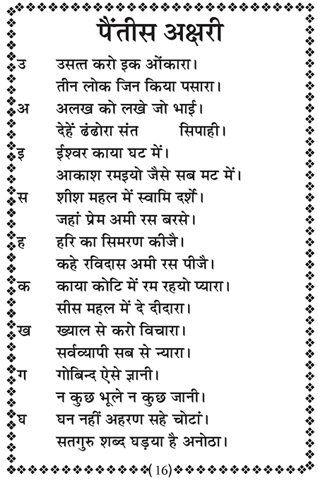 Amritani English Satguru Ravidass Maharaj Ji