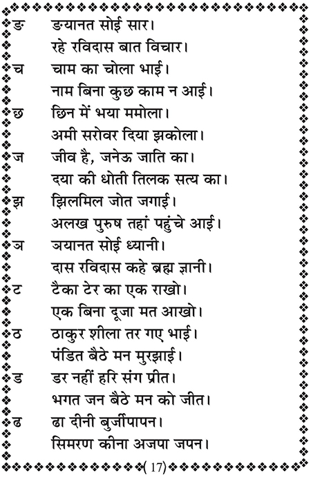 Amritani English Satguru Ravidass Maharaj Ji