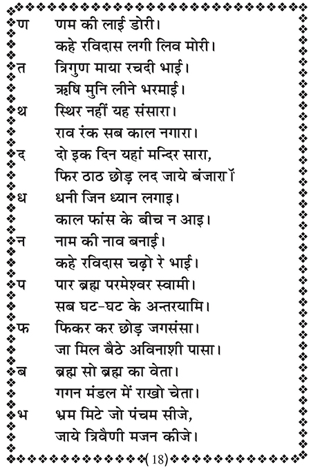 Amritani English Satguru Ravidass Maharaj Ji
