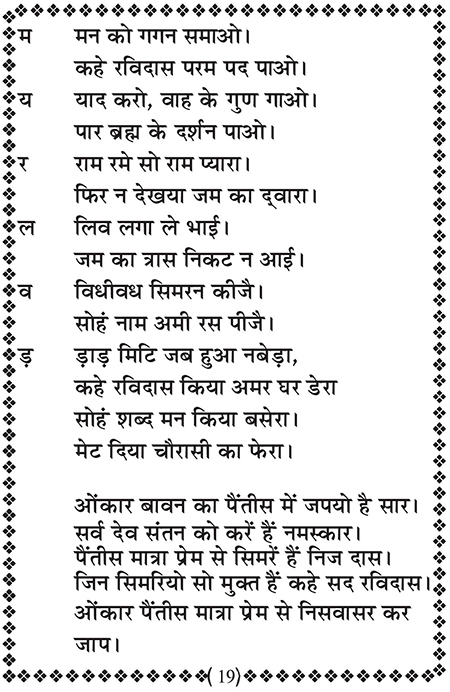 Amritani English Satguru Ravidass Maharaj Ji