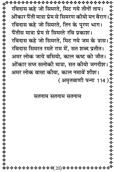 Amritani English Satguru Ravidass Maharaj Ji