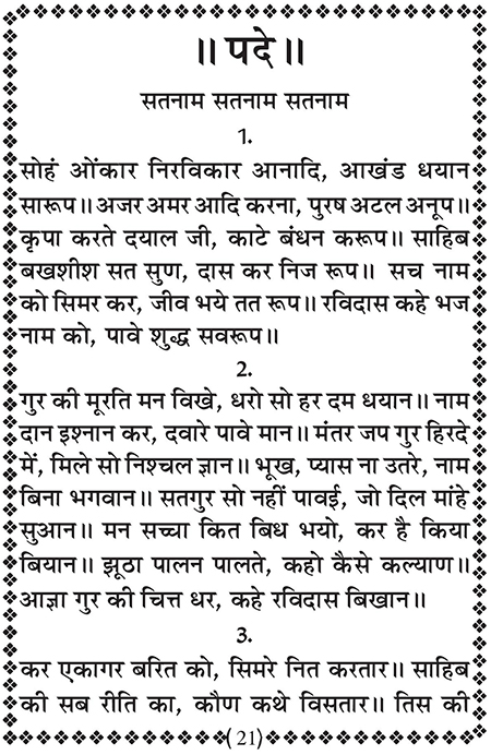 Amritani English Satguru Ravidass Maharaj Ji