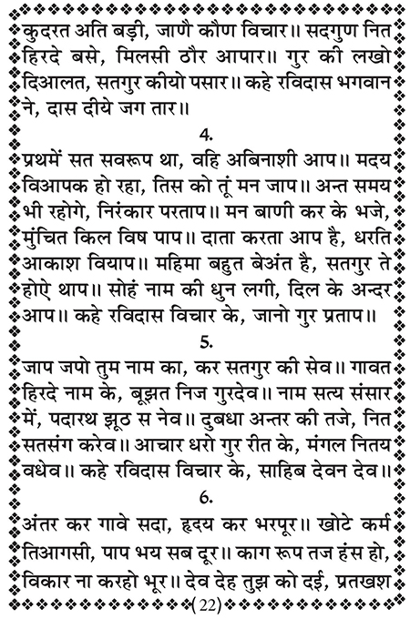 Amritani English Satguru Ravidass Maharaj Ji