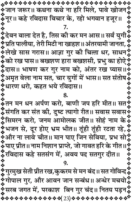 Amritani English Satguru Ravidass Maharaj Ji