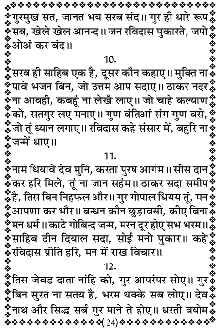 Amritani English Satguru Ravidass Maharaj Ji