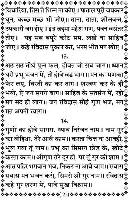 Amritani English Satguru Ravidass Maharaj Ji