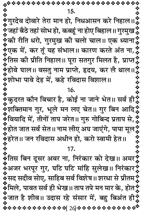 Amritani English Satguru Ravidass Maharaj Ji