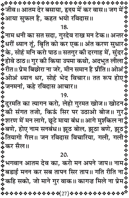 Amritani English Satguru Ravidass Maharaj Ji
