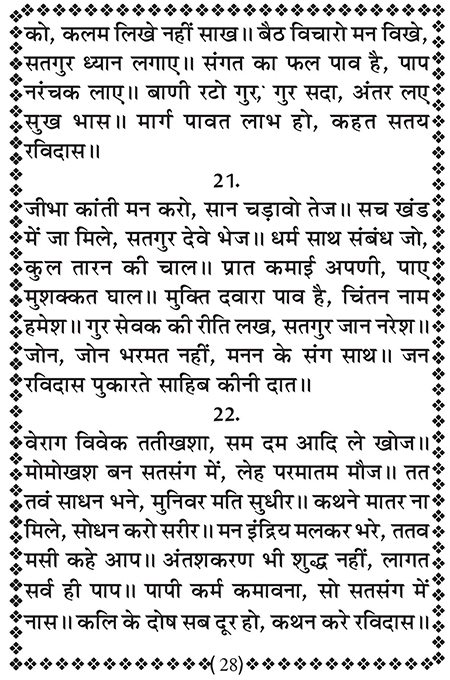 Amritani English Satguru Ravidass Maharaj Ji