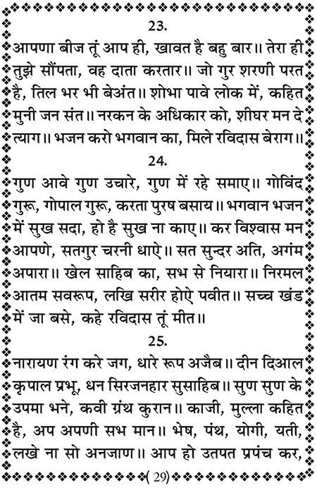 Amritani English Satguru Ravidass Maharaj Ji