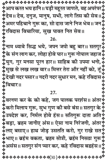 Amritani English Satguru Ravidass Maharaj Ji
