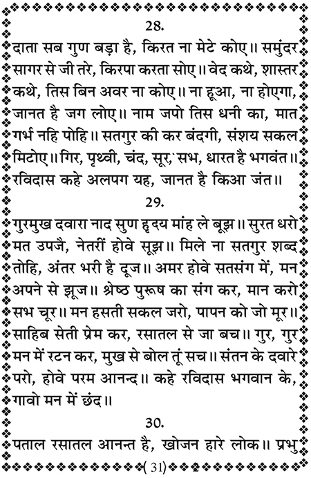 Amritani English Satguru Ravidass Maharaj Ji