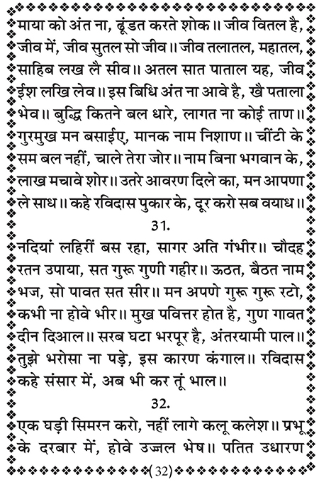 Amritani English Satguru Ravidass Maharaj Ji