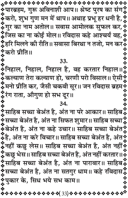 Amritani English Satguru Ravidass Maharaj Ji