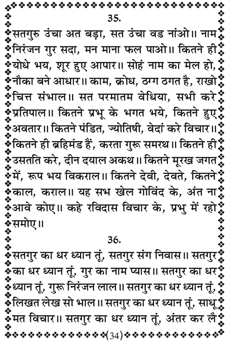Amritani English Satguru Ravidass Maharaj Ji