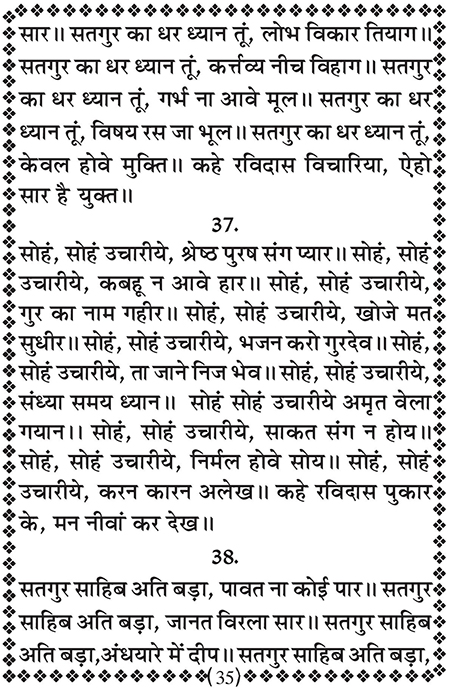 Amritani English Satguru Ravidass Maharaj Ji