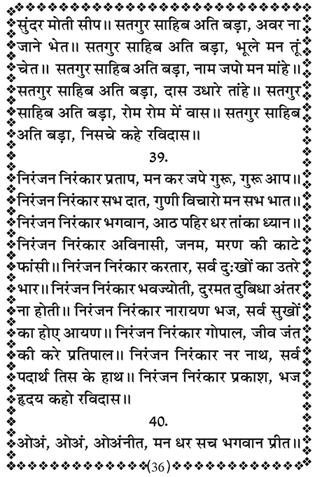 Amritani English Satguru Ravidass Maharaj Ji