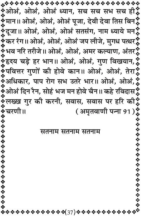 Amritani English Satguru Ravidass Maharaj Ji