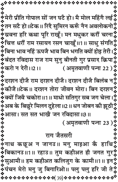 Amritani English Satguru Ravidass Maharaj Ji