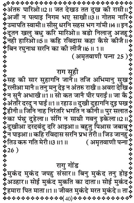 Amritani English Satguru Ravidass Maharaj Ji
